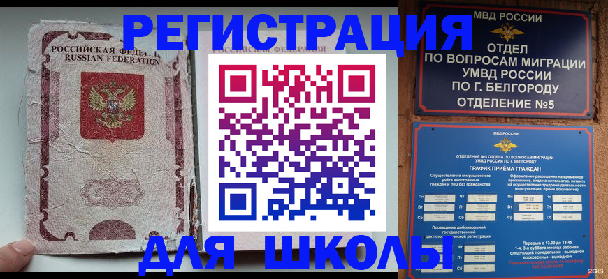 прописка штамп в Старом Осколе