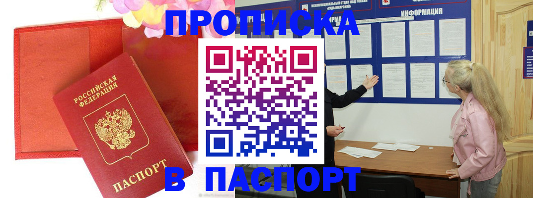 временная регистрация 2025 в Старом Осколе