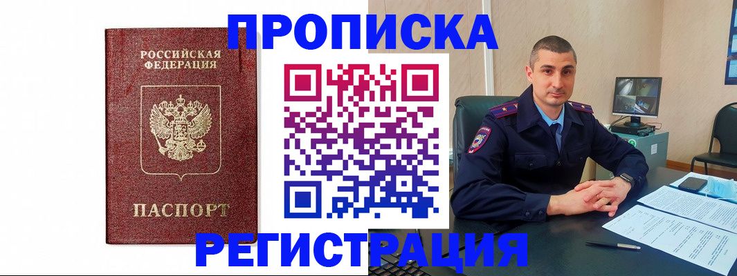 временная регистрация 2025 в Старом Осколе