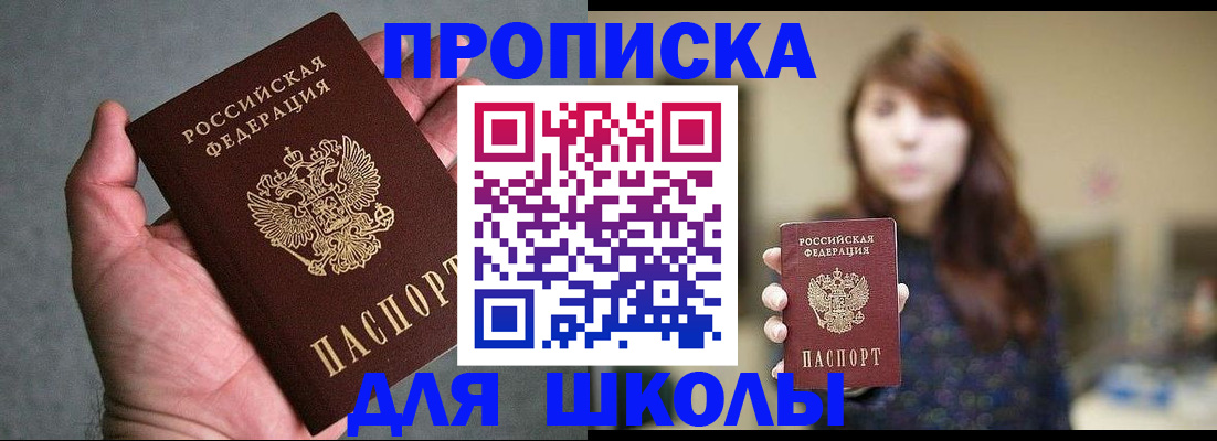 прописка ребенка в Старом Осколе