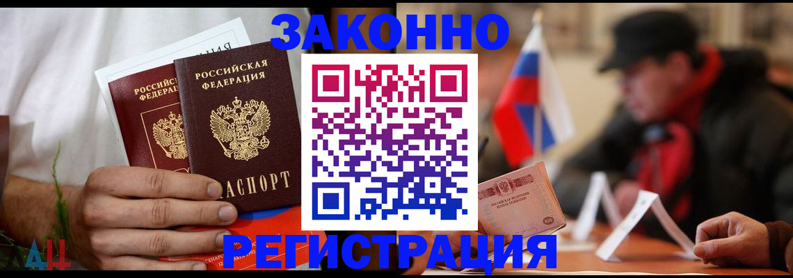 прописка для работы в Старом Осколе