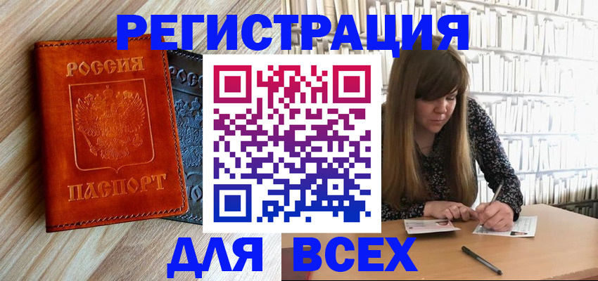 временная прописка в Старом Осколе