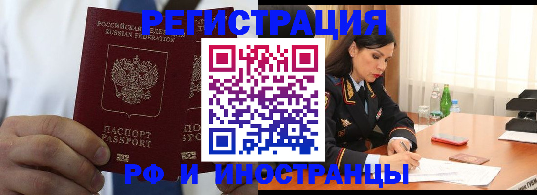 временная регистрация недорого в Старом Осколе