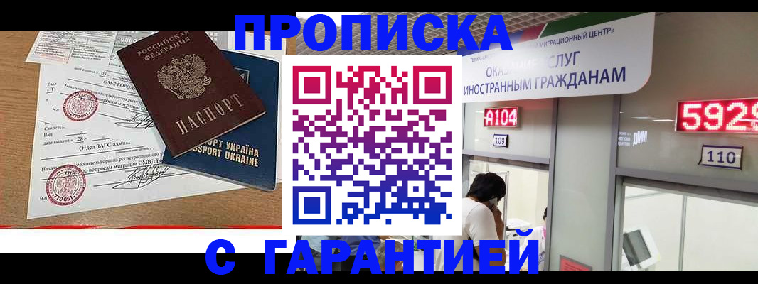 где прописаться в Старом Осколе