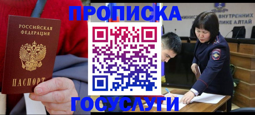 купить прописку в Старом Осколе