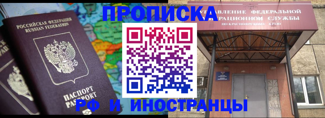 временная регистрация недорого в Старом Осколе